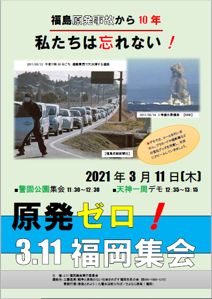 3・11集会チラシ1