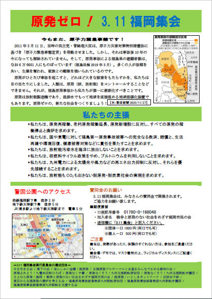 3・11集会チラシ2