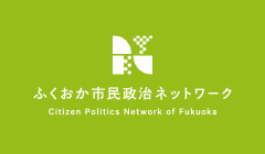 介護保険を立て直す！