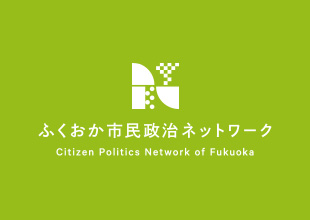 12/18福津市議選始まる「豆田ゆう子」立候補しました。