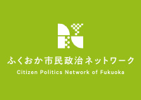福津市議会議員選挙「豆田ゆうこ」を公認しました