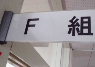 校内フリースクール「F組」