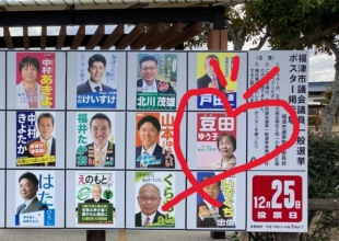 声を掛け合い、誘い合い、豆田ゆう子を議会へ送ろう！