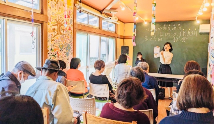 ふくおか市民政治ネットワーク・北九州 第24回総会