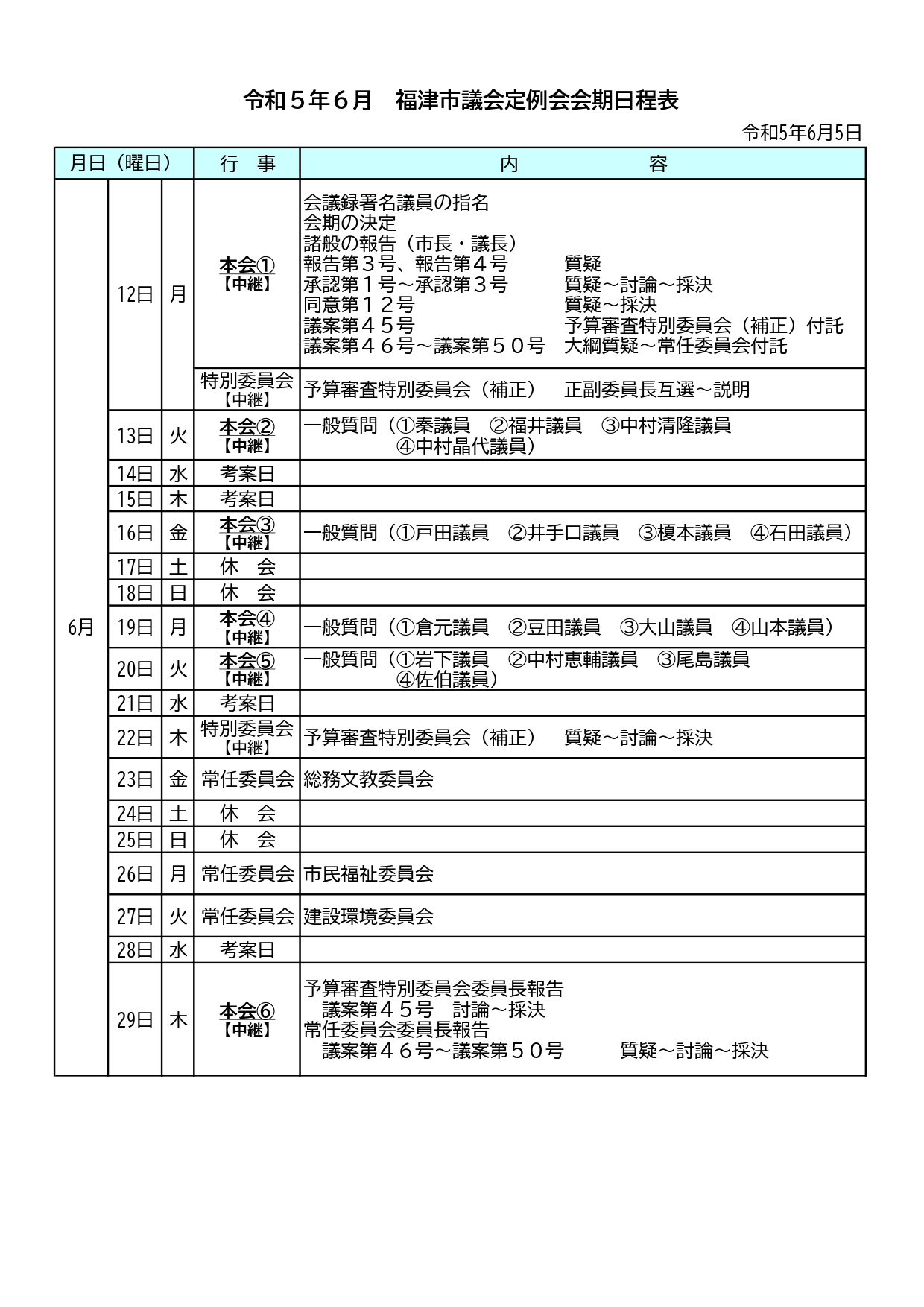 会期日程