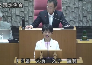 大賀ふみこの初議会＆一般質問