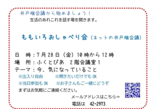 ももいろおしゃべり会！！