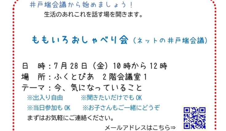ももいろおしゃべり会！！