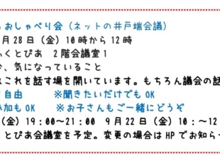 ももいろおしゃべり会。生活って政治だから話しませんか。
