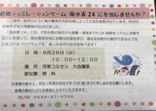 災害が起こったとき、あなたはどうしますか？