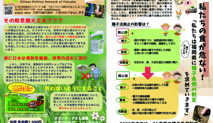 ネット古賀ニュース93号　発行しました
