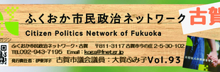 ネット古賀ニュース93号　発行しました