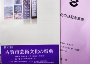 文化の日は日本国憲法公布の日(知ってた？)