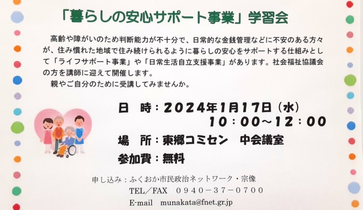 学習会を開催します！