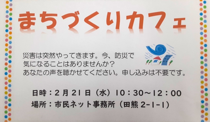 まちづくりカフェ　開催します