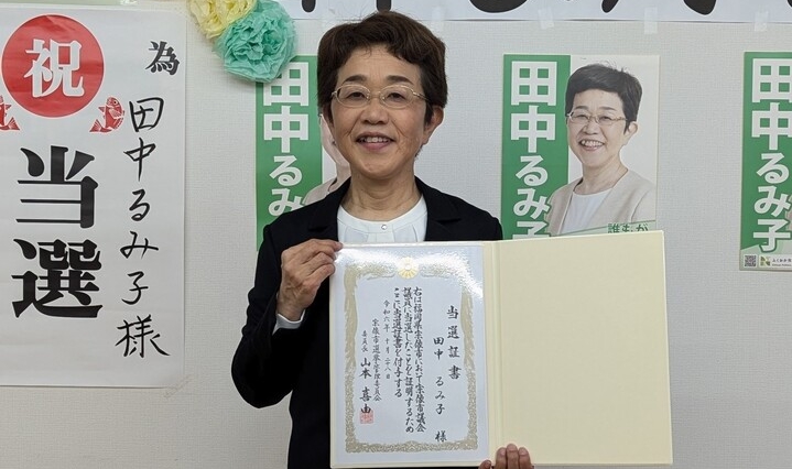田中るみ子　当選しました。