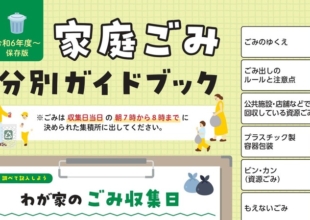 ごみの減量について