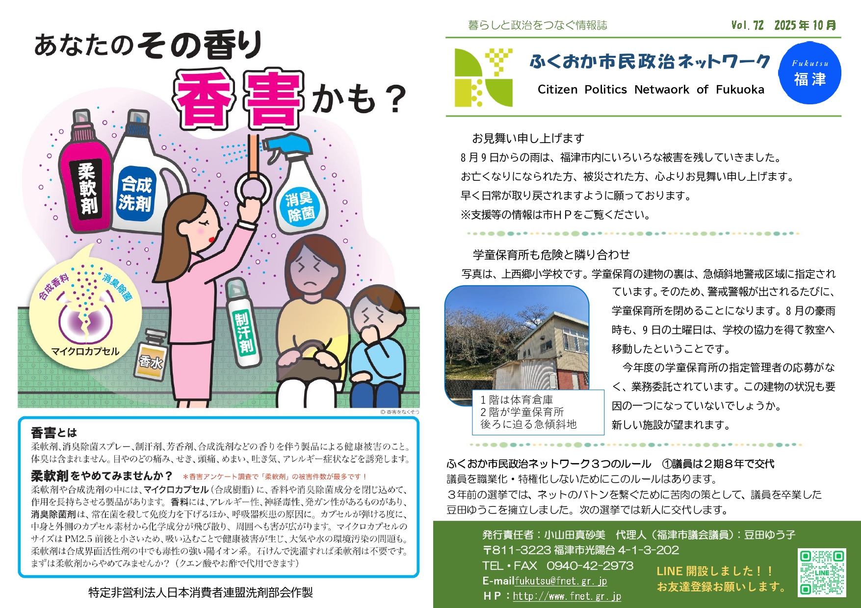 水害と学童