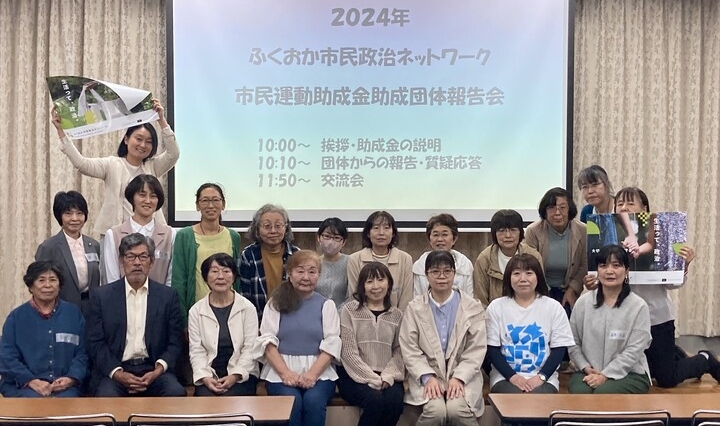 市民運動助成金助成団体報告会