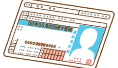 車の運転をしなくなったら