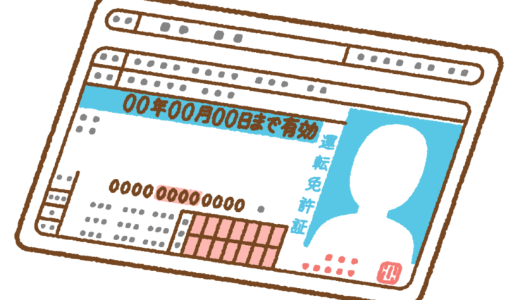 車の運転をしなくなったら