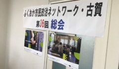 第36回総会　開催しました