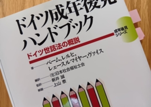 知って使おう！成年後見制度(6月議会・一般質問）