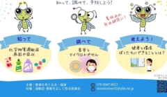 香害パネル展始まります