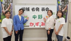 中野かずみです！