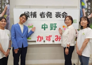 中野かずみです！